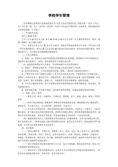 家长会学校学生管理