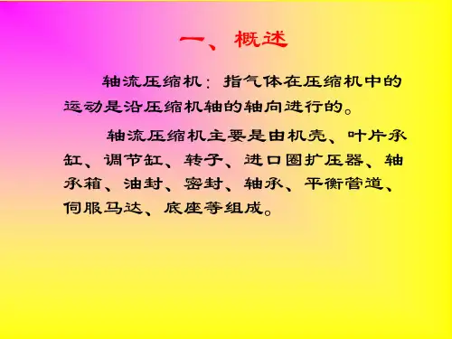 轴流式压缩机结构原理)