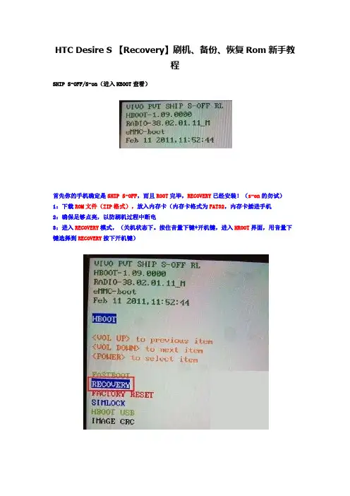 HTC Desire S 【Recovery】刷机、备份、恢复Rom新手教程