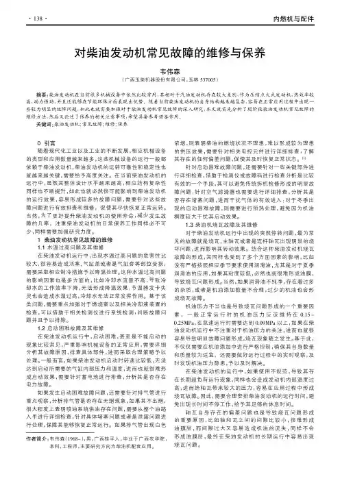 对柴油发动机常见故障的维修与保养