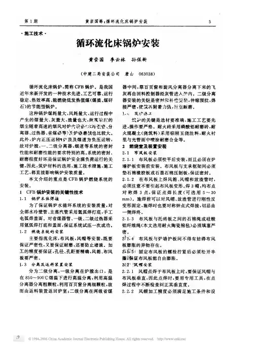 循环流化床锅炉安装
