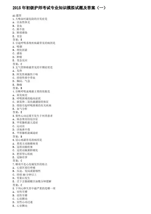 2019年初级护师考试专业知识模拟试题及答案