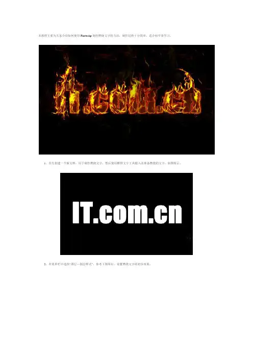 Photoshop制作烈火燃烧文字效果