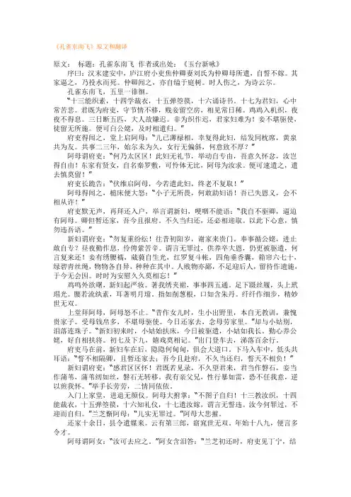 《孔雀东南飞》原文和翻译