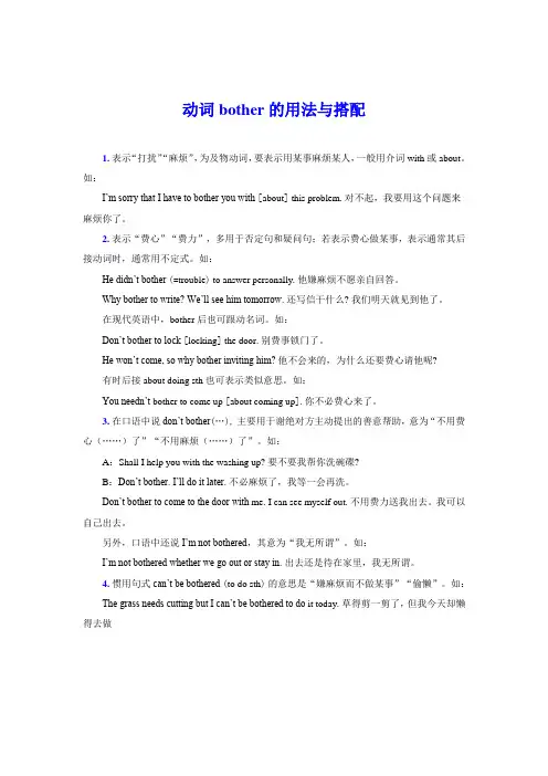 bother的用法与搭配