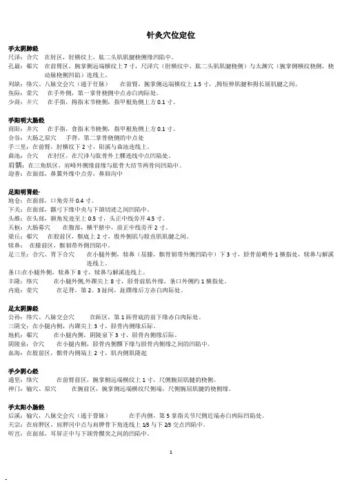 针灸穴位-医学课件