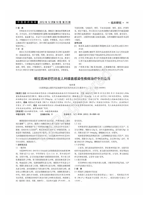 哌拉西林舒巴坦在儿科细菌感染性疾病治疗中的应用
