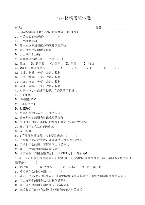 六西格玛经典试题
