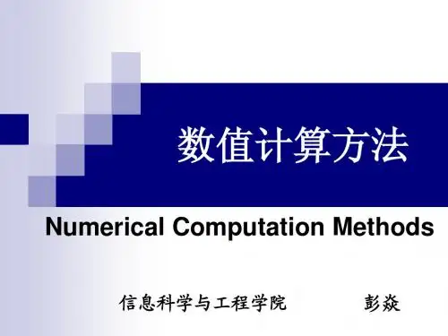 第4章 插值与拟合