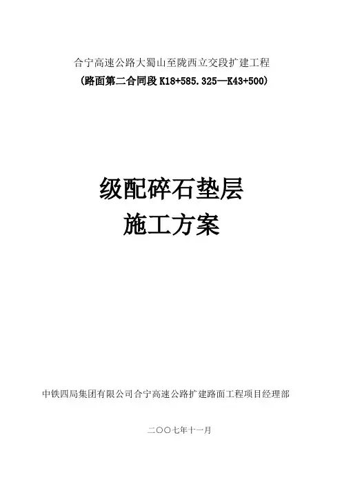 级配碎石施工方案 2