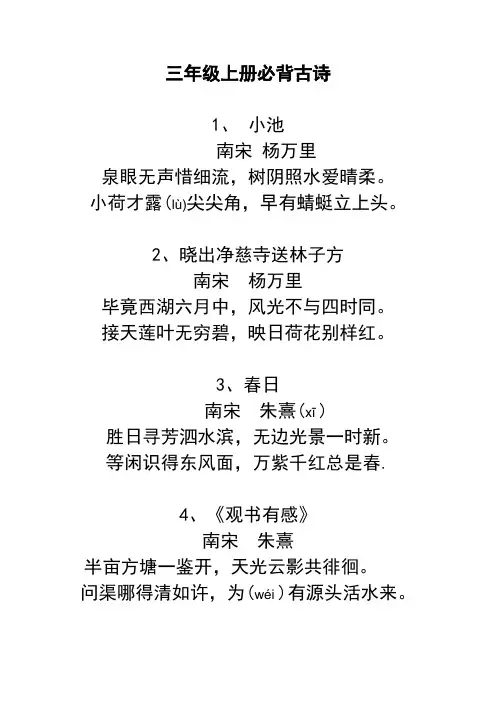 三年级上册必背古诗15首