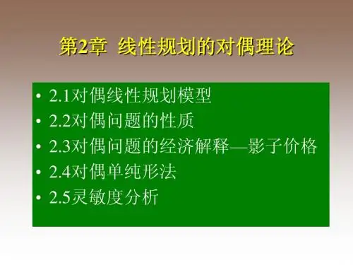 运筹学2