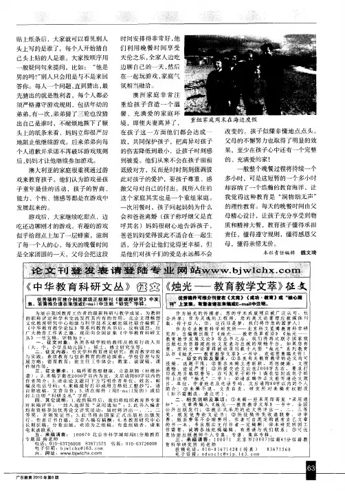 《烛光——教育教学文萃》征文