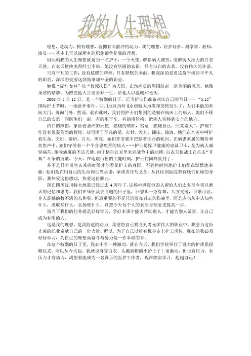 我的人生理想