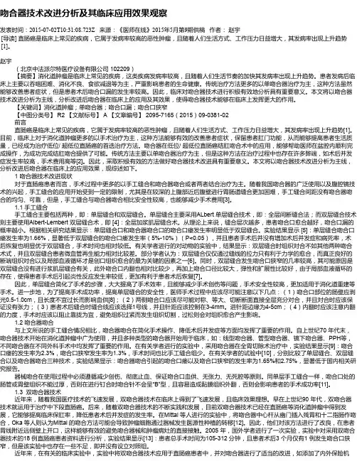 吻合器技术改进分析及其临床应用效果观察