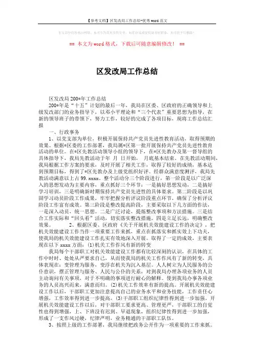 【参考文档】区发改局工作总结-优秀word范文 (3页)