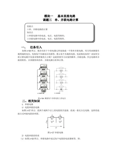 朱明zhubob汽车电路教学模块1-基本直流电路3