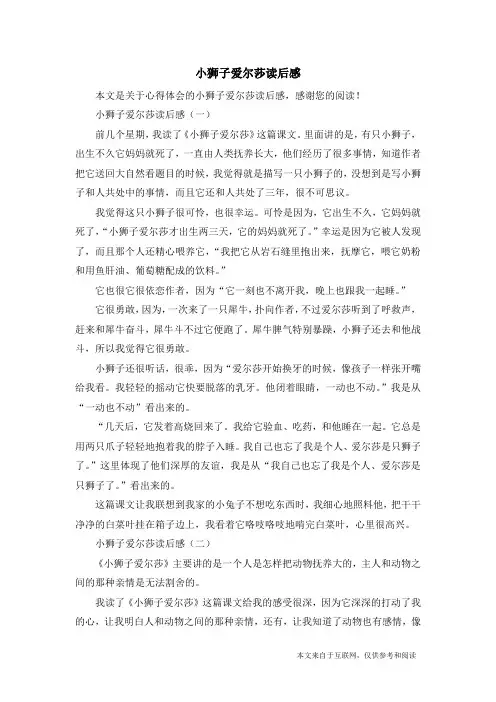 小狮子爱尔莎读后感_心得体会