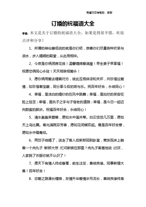 订婚的祝福语大全