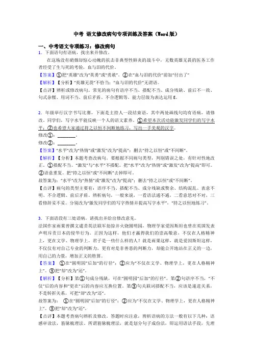中考 语文修改病句专项训练及答案(Word版)