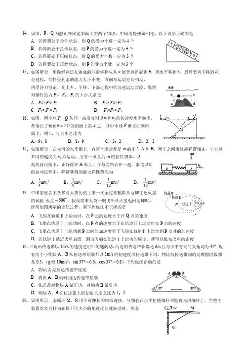 广东省汕头市金山中学2019届高三上学期期末考试理综-物理试题