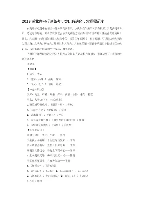 2015湖北省考行测备考：类比有诀窍,常识需记牢