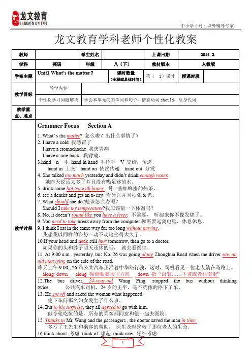 新版八年级英语下unit1辅导教案