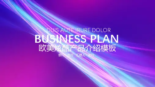 商业产品介绍欧美酷炫通用动态PPT模板素材方案