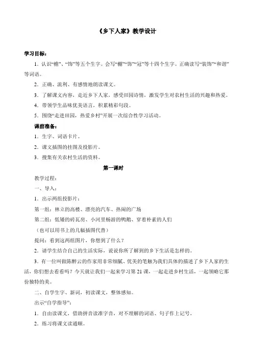 【新教材】部编版四年级语文《乡下人家》下册教案(教学设计)+教学反思