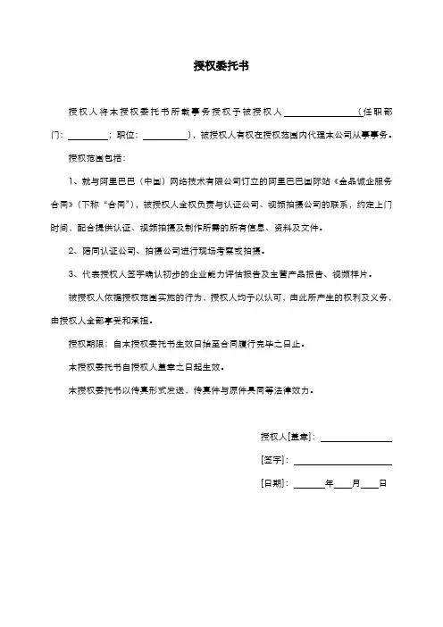 授权委托书 4