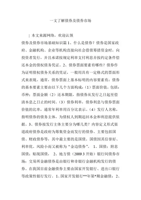 一文了解债券及债券市场