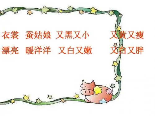 苏教版小学二年级语文蚕姑娘课件