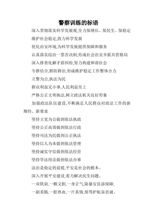 警察训练的标语