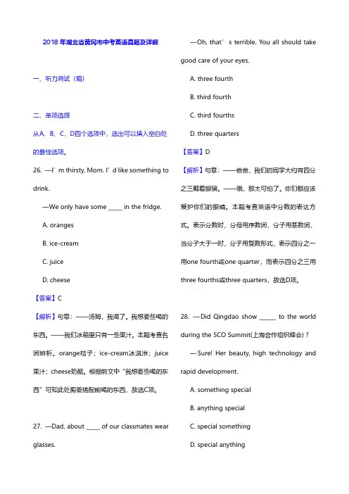 2018年湖北省黄冈市中考英语真题及详解【圣才出品】
