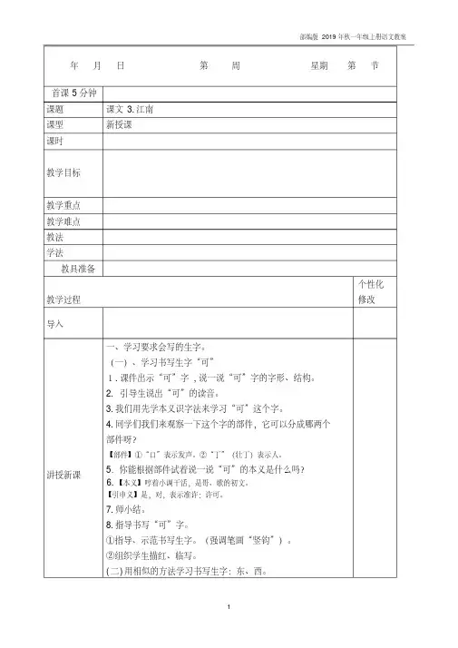 2019部编版一年级上册语文课文3、江南教案