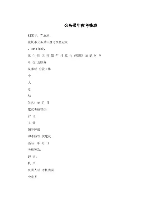公务员年度考核表