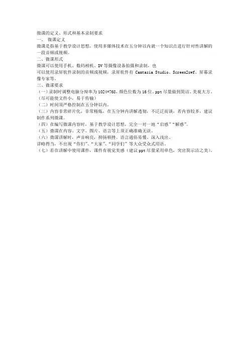 微课的定义