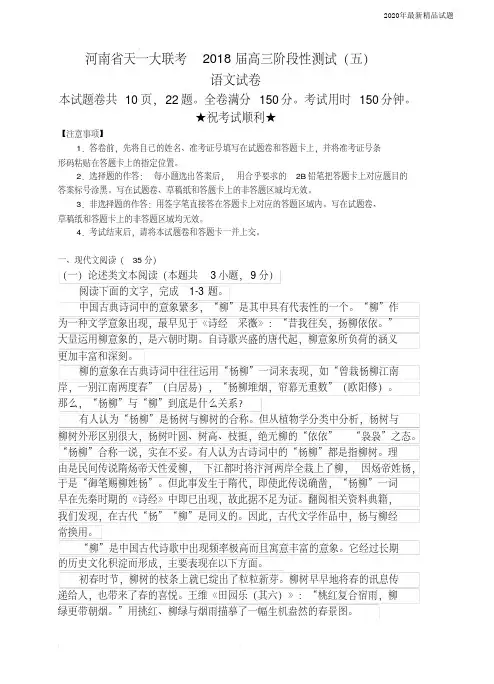 河南省天一大联考2020届高三阶段性测试(五)语文试卷(含答案)