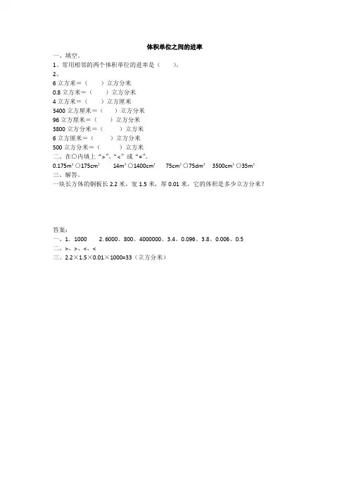 人教版数学五年级下册：体积单位之间的进率 习题