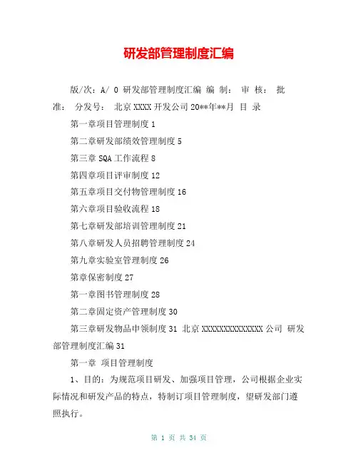 研发部管理制度汇编