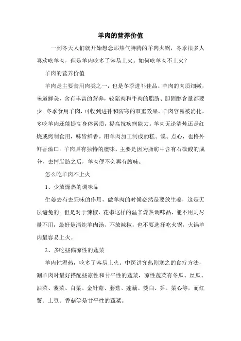 羊肉的营养价值