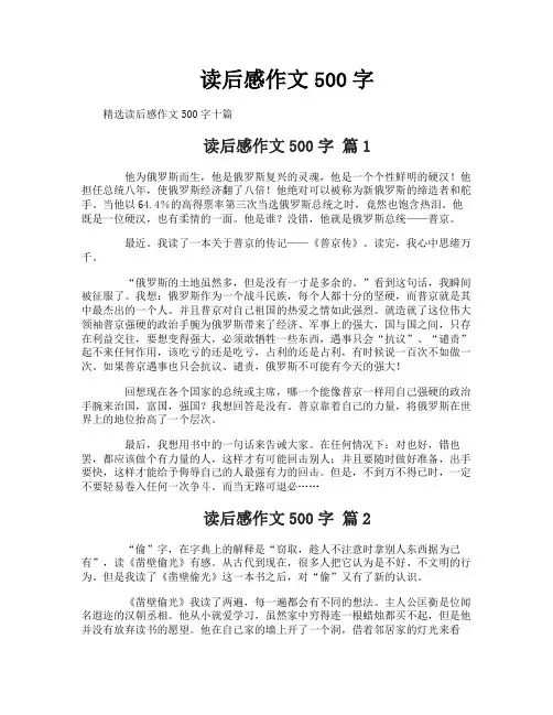 读后感作文500字-27