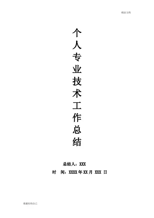 风景园林中级职称专业技术工作总结