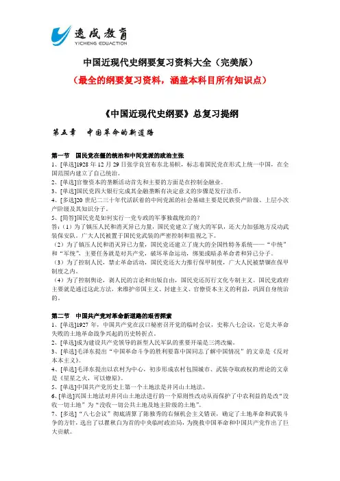 2015年自考中国近现代史纲要复习提纲第五章
