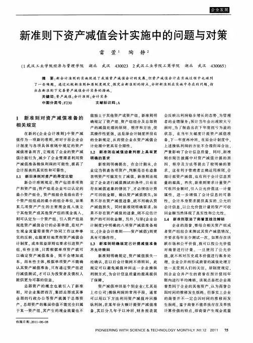 新准则下资产减值会计实施中的问题与对策