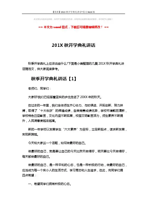 【优质】201X秋开学典礼讲话-范文word版 (11页)