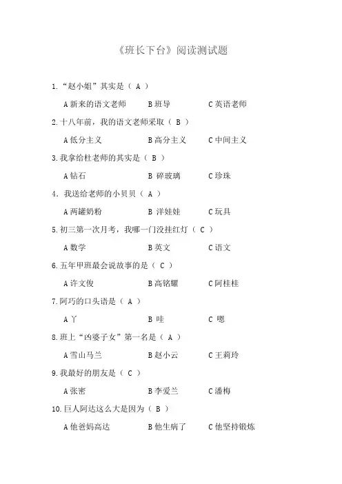 小学四年级语文课外阅读《班长下台》 阅读测试题及答案