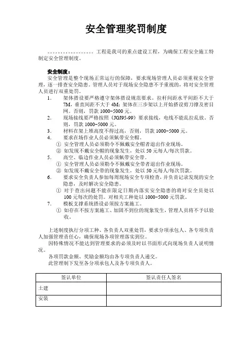 建筑工地安全管理奖罚制度