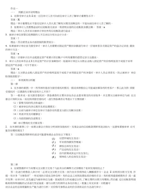审计案例研究形成答案.doc