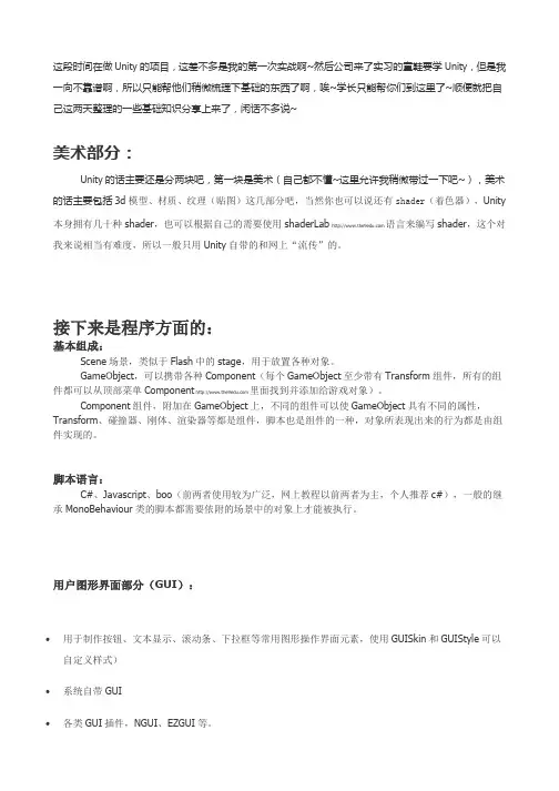 Unity3D基础知识梳理